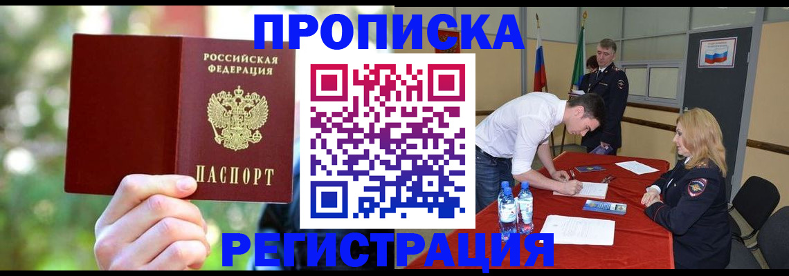 прописка регистрация в Ивантеевке