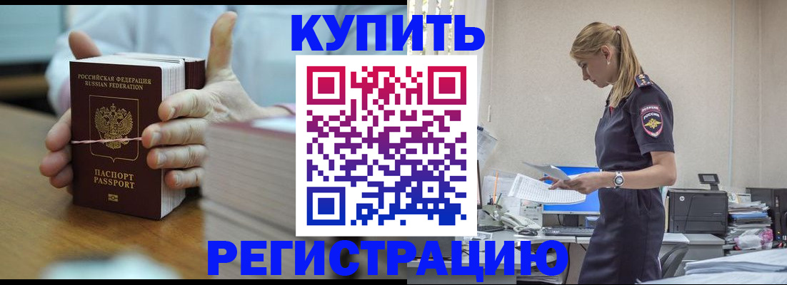 прописка законно в Ивантеевке