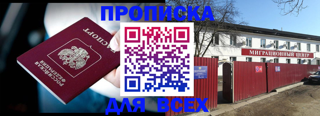 временная регистрация в квартире в Ивантеевке